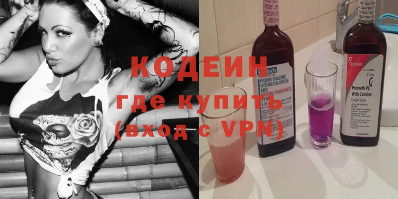 Codein Purple Drank  Беломорск 